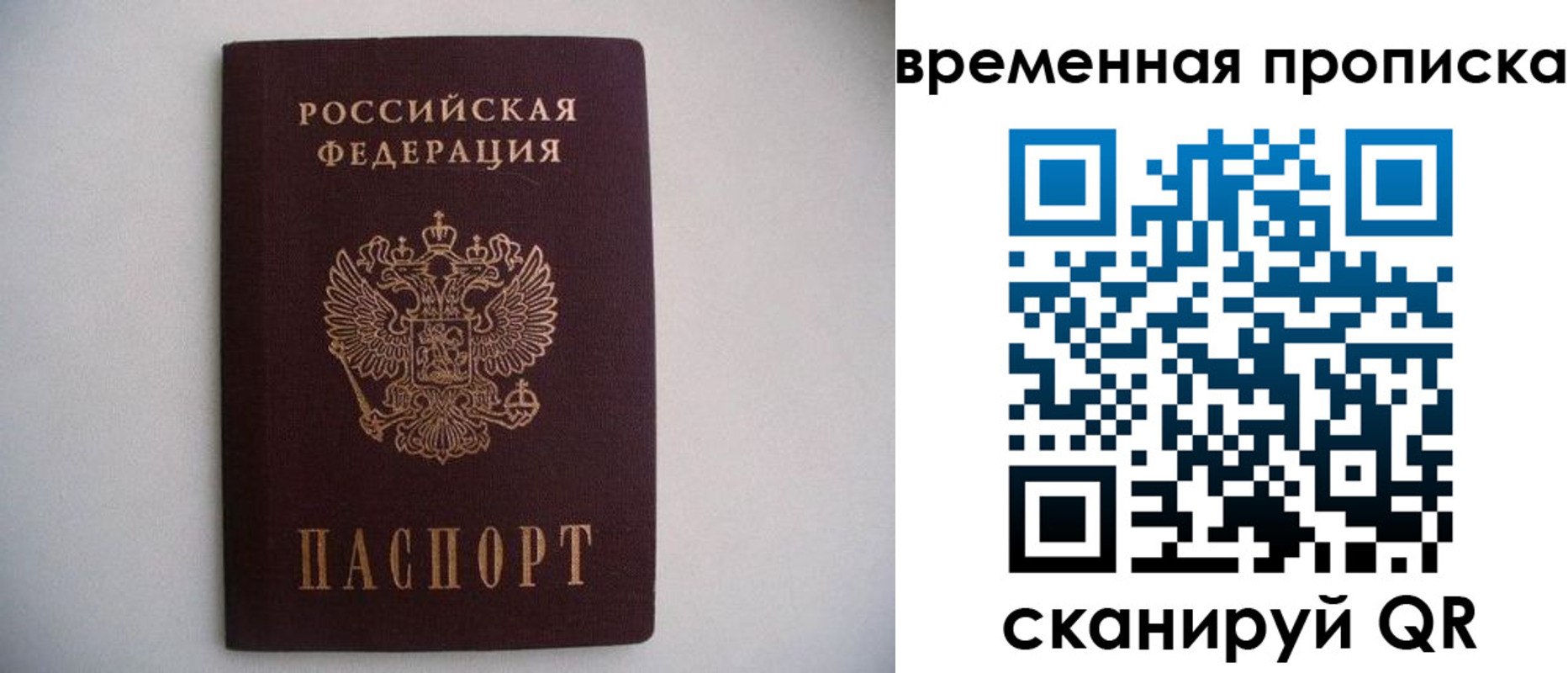 прописка для работы в Николаевске