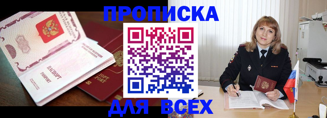 временная регистрация в Николаевске