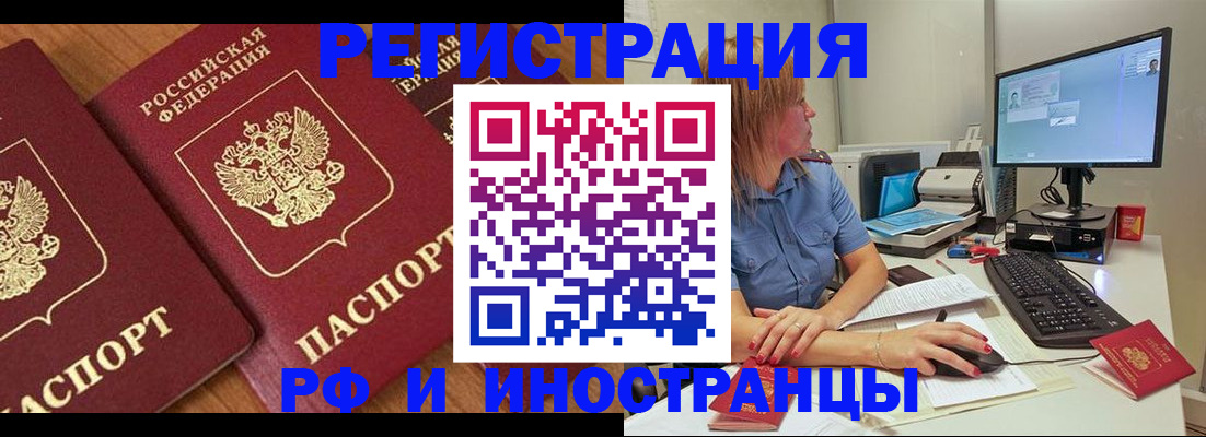 прописка штамп в Николаевске