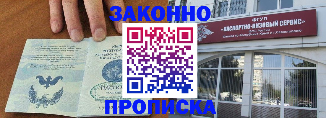 временная регистрация купить в Николаевске