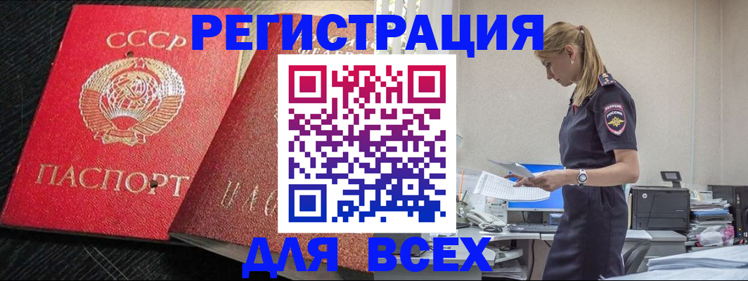 прописка в Николаевске